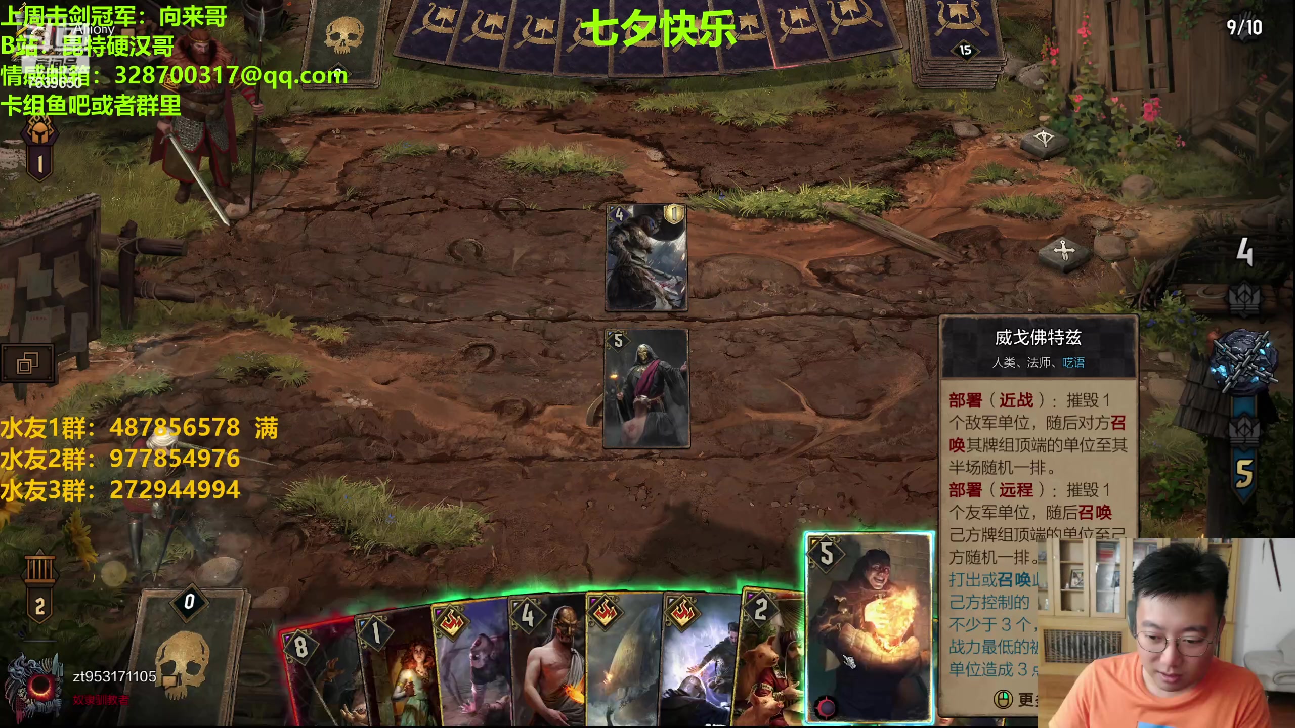 【2023-08-22 19点场】硬汉哥孙士彧：硬汉哥陪您过七夕