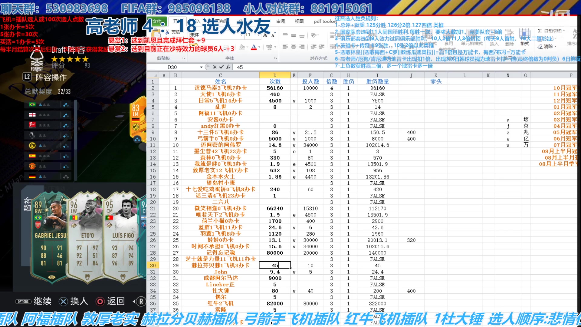 【2023-08-23 16点场】高老师爱足球：FIFA23征召选人，盲选阵型风险很大！