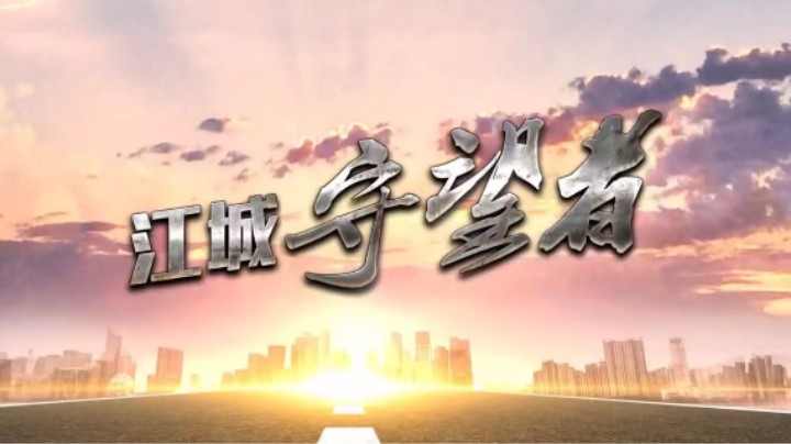 2023武汉交警原创交通安全微电影《江城守望者》全网公映！