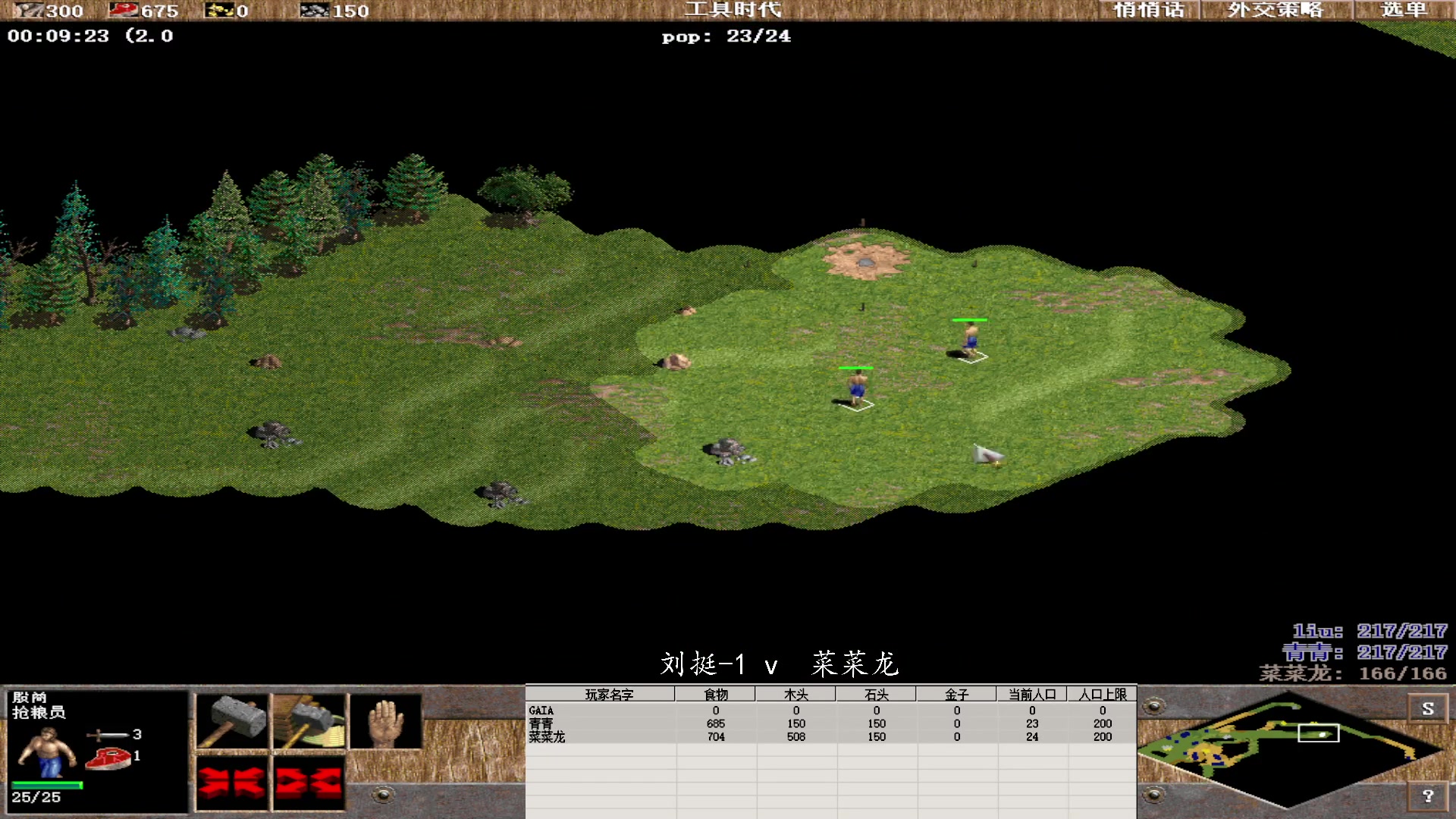 刘挺-1 3 v 1  菜菜龙