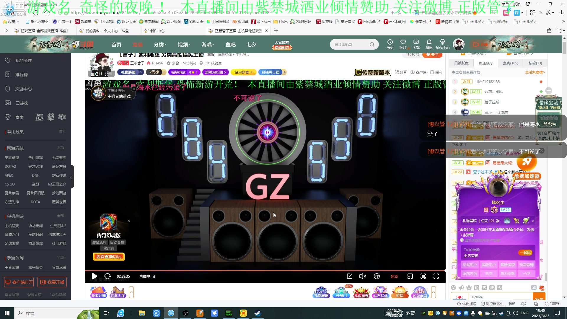 【2023-08-23 18点场】正版管子：【管子】索利斯堡 另类高能搞笑主播