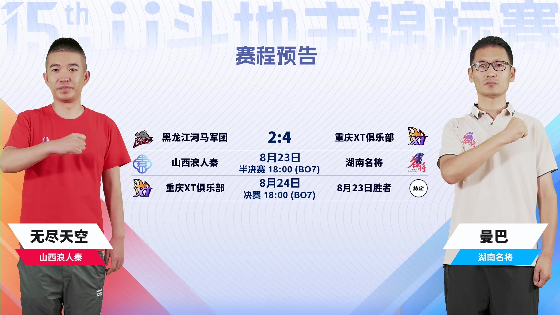 【2023-08-22 22点场】JJ斗地主官方：周二-周四18点，锦标决赛开打