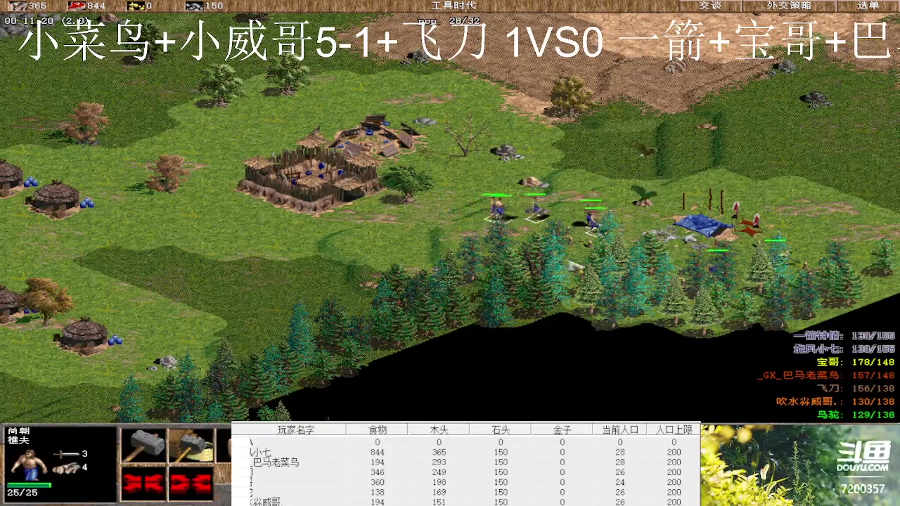 小菜鸟+小威哥5-1+飞刀 3VS0 一箭+宝哥+巴马