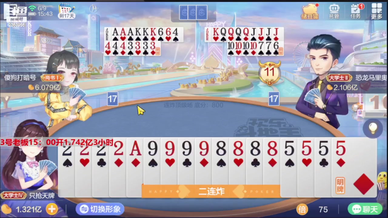 【2023-08-23 01点场】灬幸之斗地主灬：三个小时赢了六个亿？你敢信？