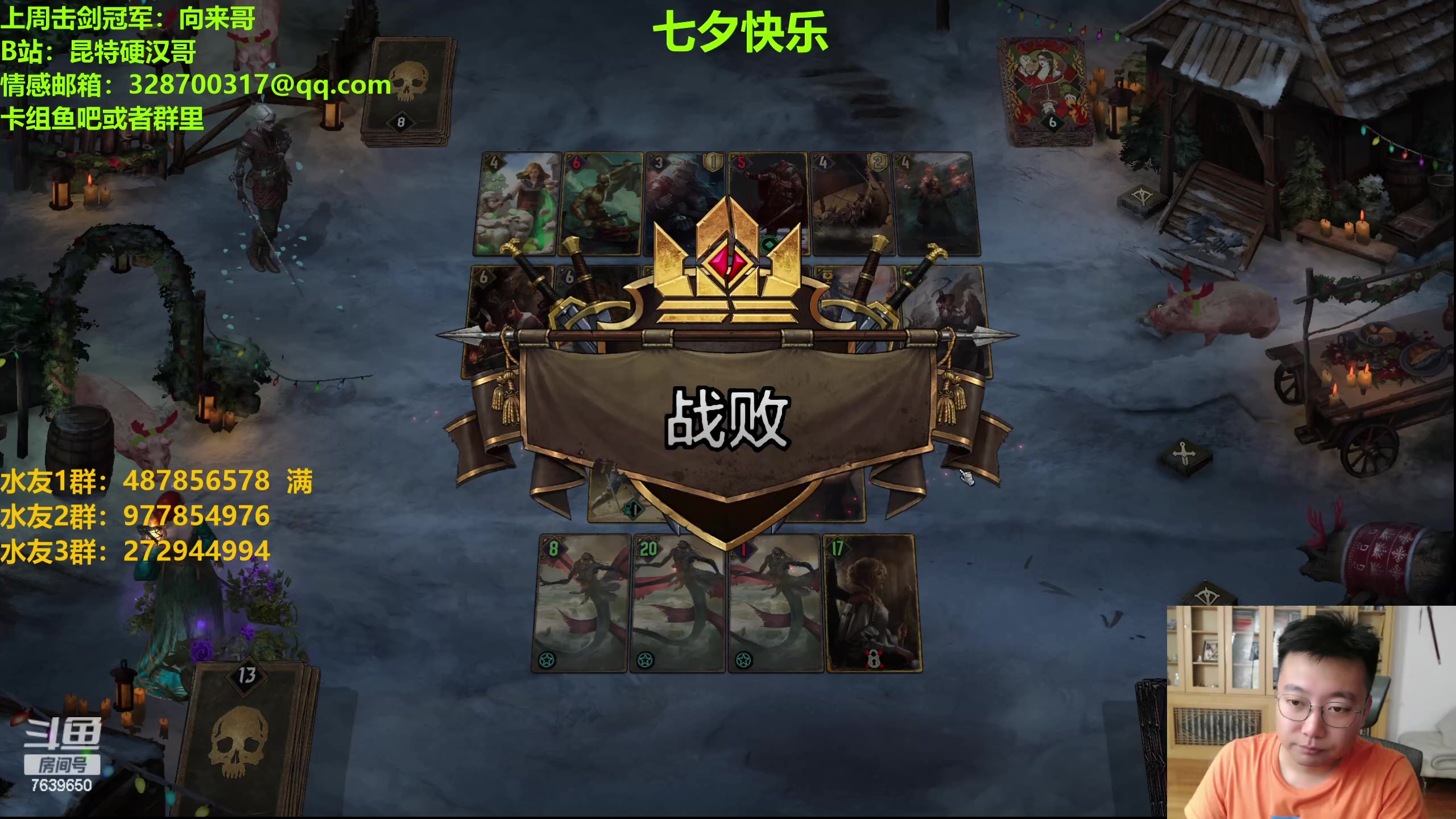 【2023-08-22 21点场】硬汉哥孙士彧：硬汉哥陪您过七夕