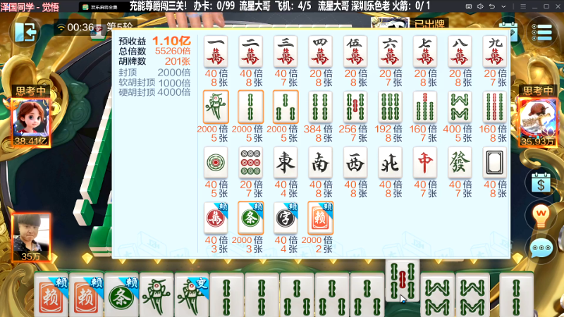 【欢乐麻将】靓旭的精彩时刻 20230823 00点场