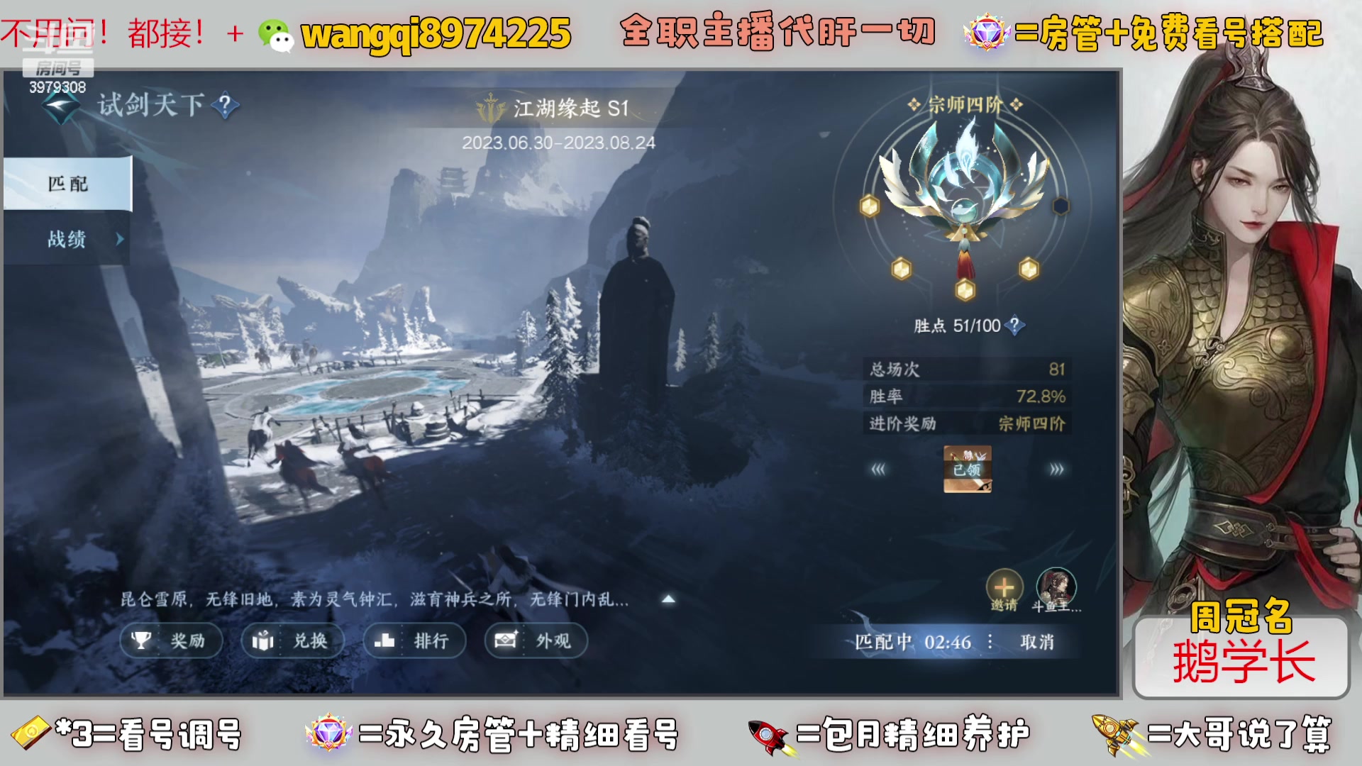 【2023-8-19 19点场】东北王大叔:看号探索帮一切！全职业大师！全职主播！