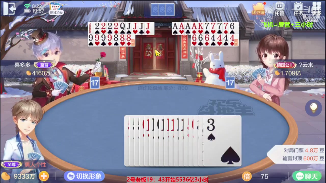 【2023-08-22 19点场】灬幸之斗地主灬：三个小时赢了六个亿？你敢信？