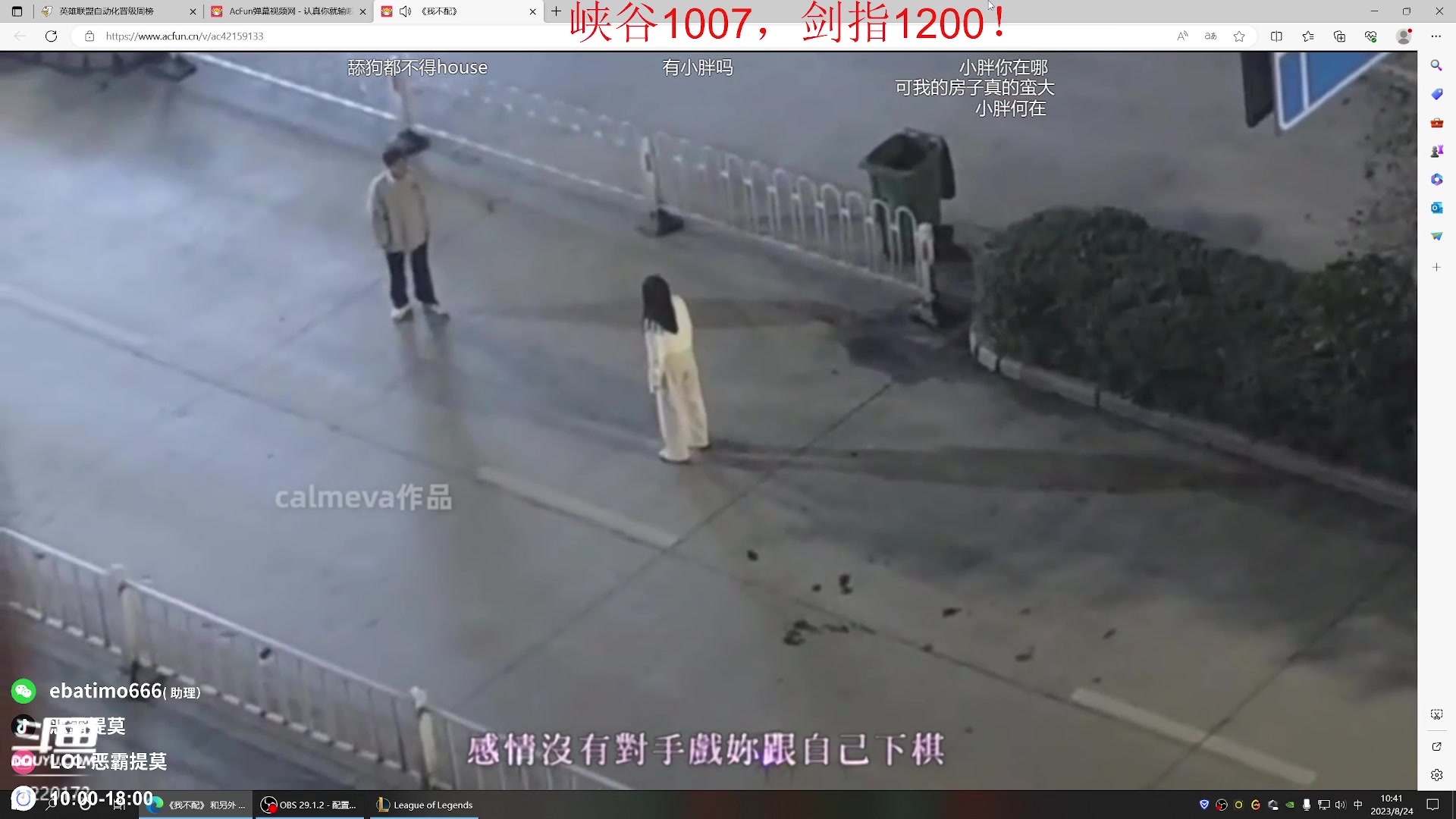 【2023-08-24 10点场】恶霸提莫：第一提莫，峡谷千分冲1500！