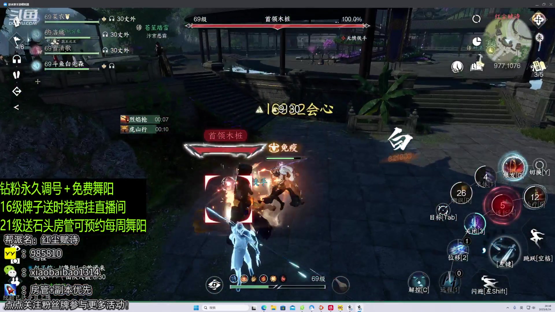 【2023-08-24 19点场】Mr白先森er：【老白】钻粉舞阳！永久调号提伤！