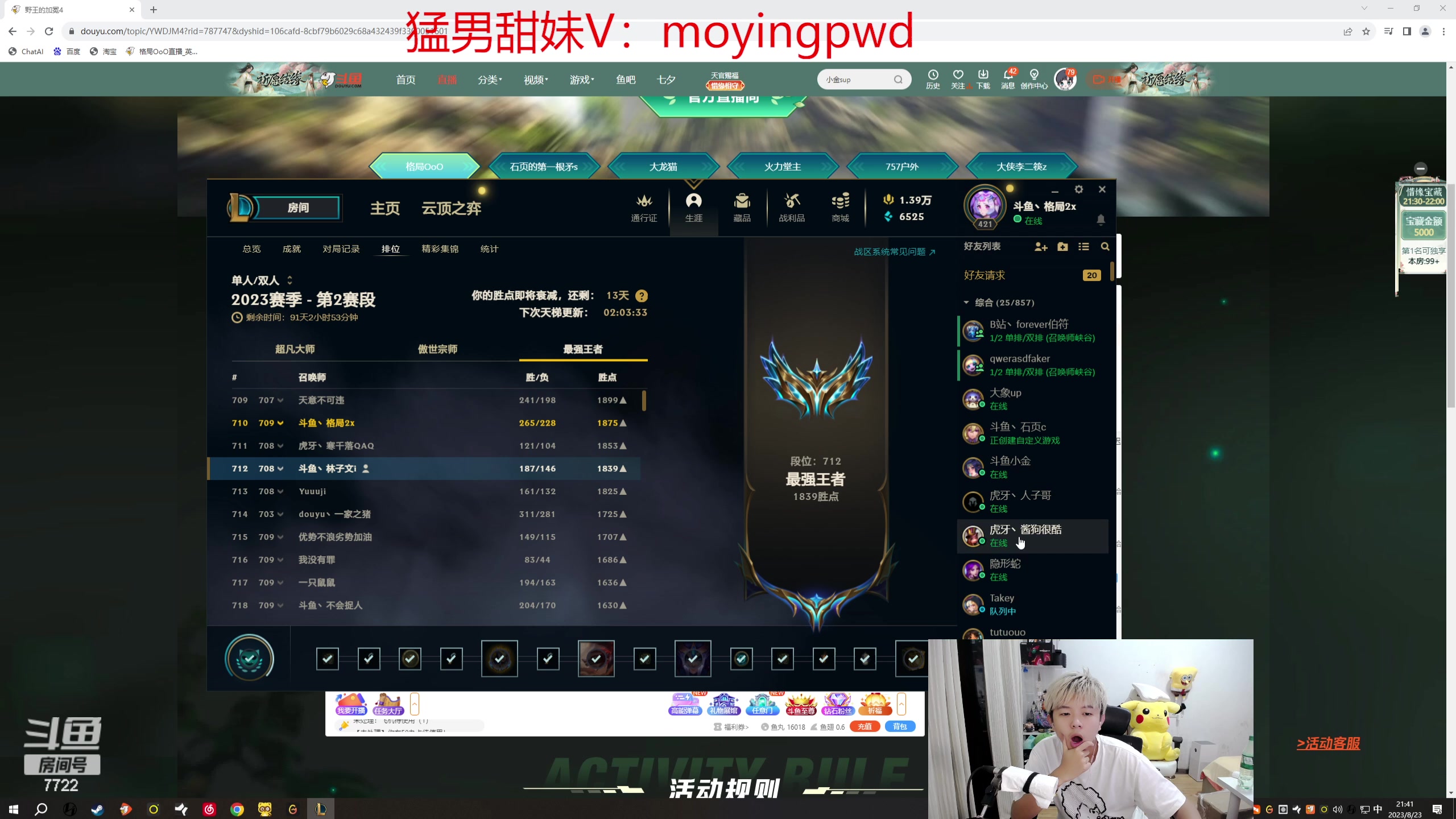 【2023-08-23 21点场】格局OoO：顶级打野 一区大师教学！