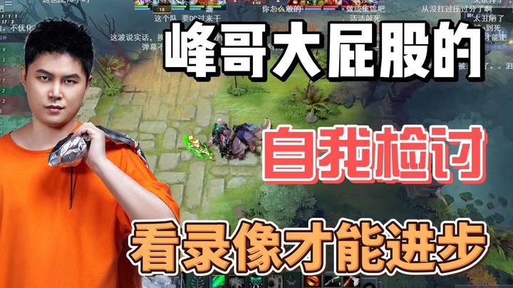 如何更好地成长！在被打爆后及时看录像查漏补缺 这也许就是世界冠军的习惯吧~