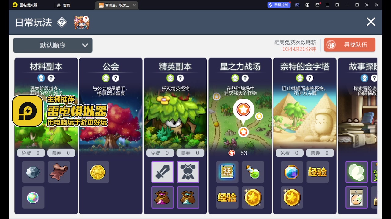 【2023-08-23 19点场】安逸城GG：【冒险岛：枫之传说】国服来啦