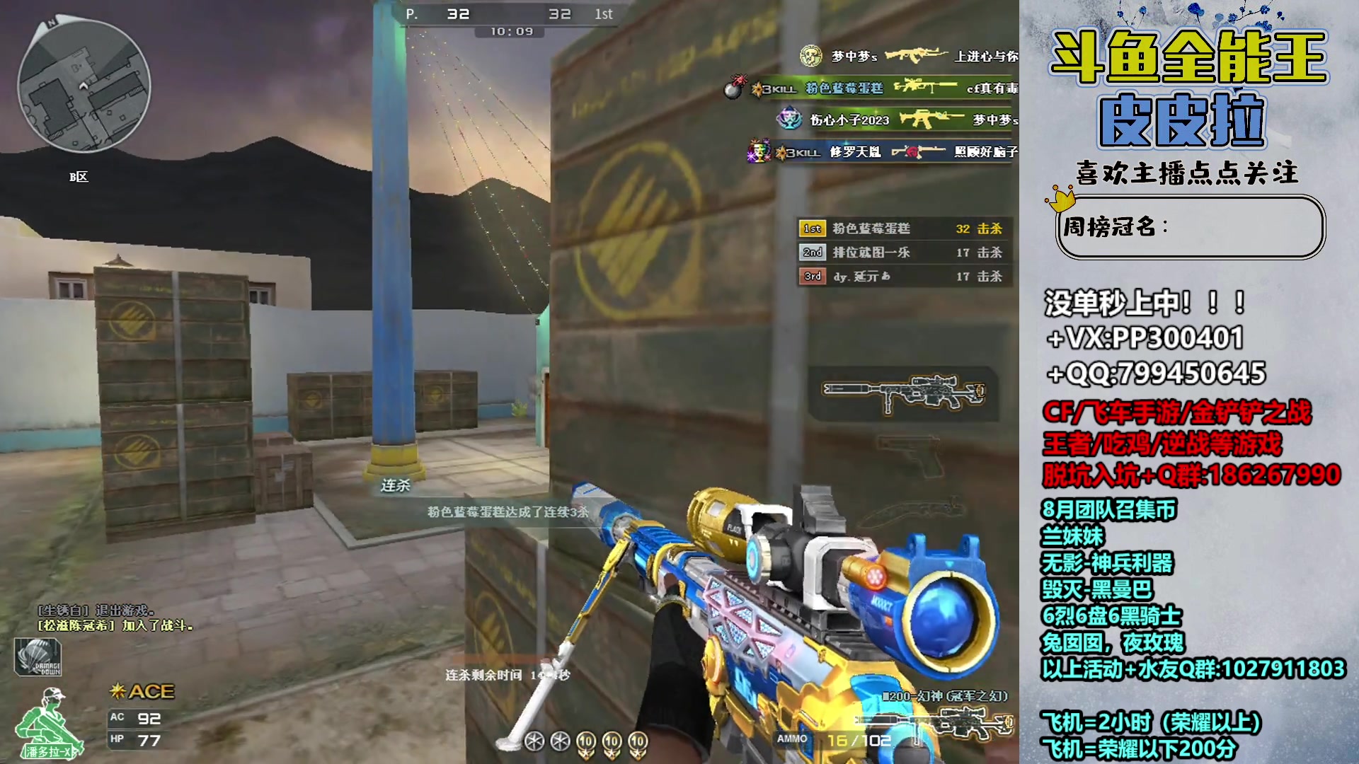 【2023-08-24 00点场】皮皮拉3004O1：皮皮拉:效率上分，冲冲冲！！！