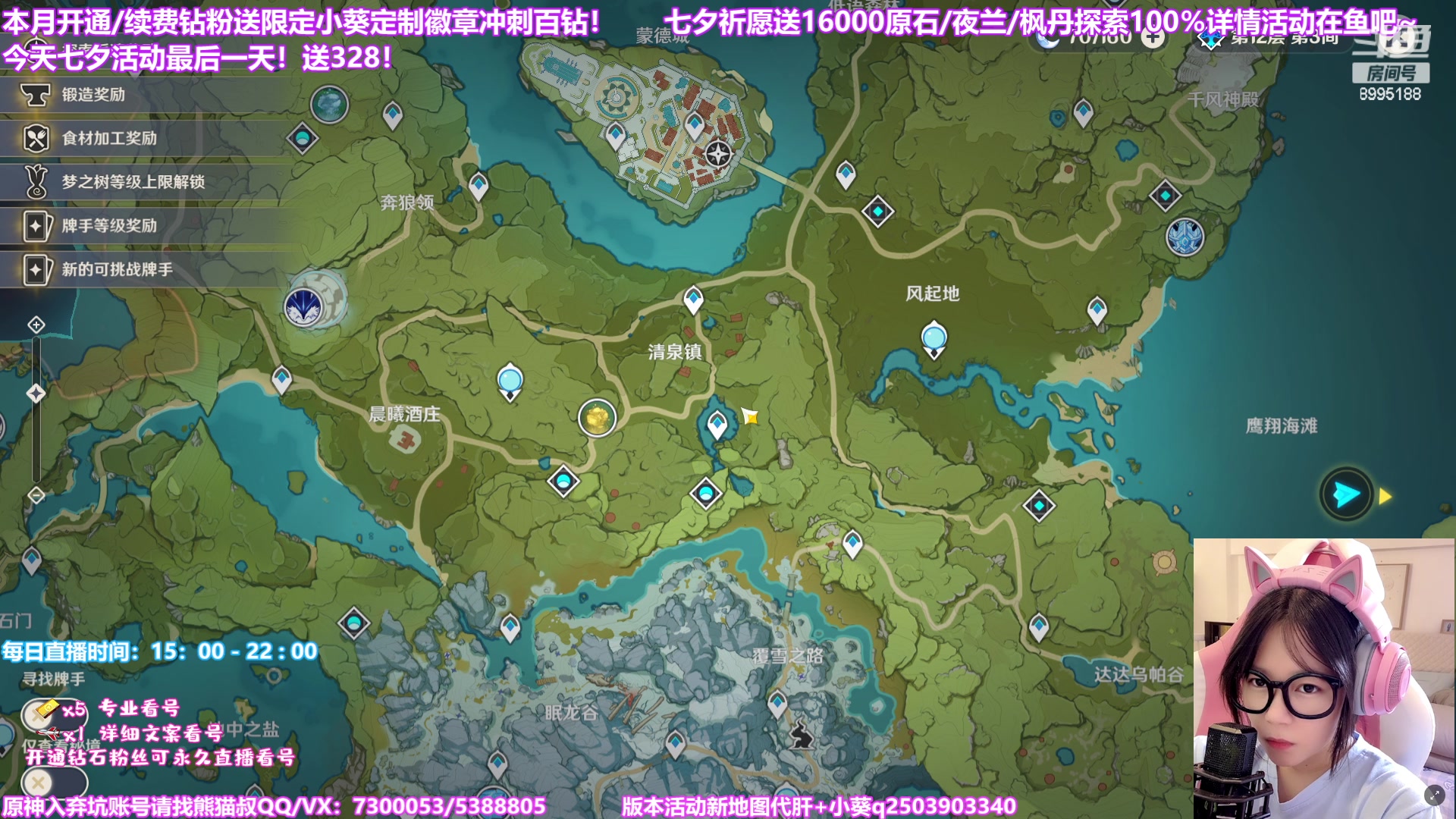 【2023-08-23 18点场】不小葵：最后一天送648/探索度/夜兰