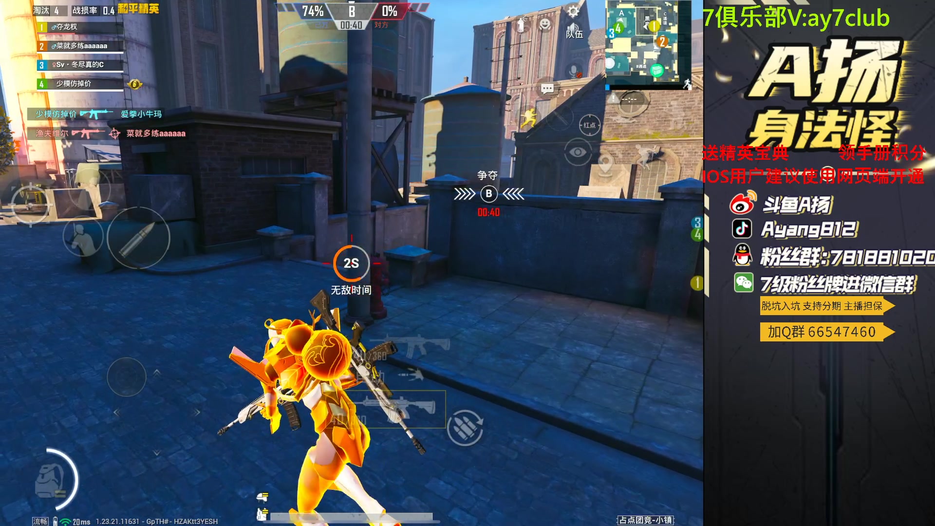 【2023-08-24 18点场】A扬丷：斗鱼最强的男人！