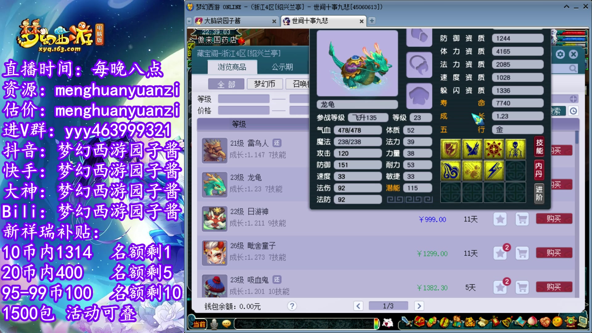 【2023-08-23 21点场】梦幻西游园子酱：全能资源主播，完了全完了