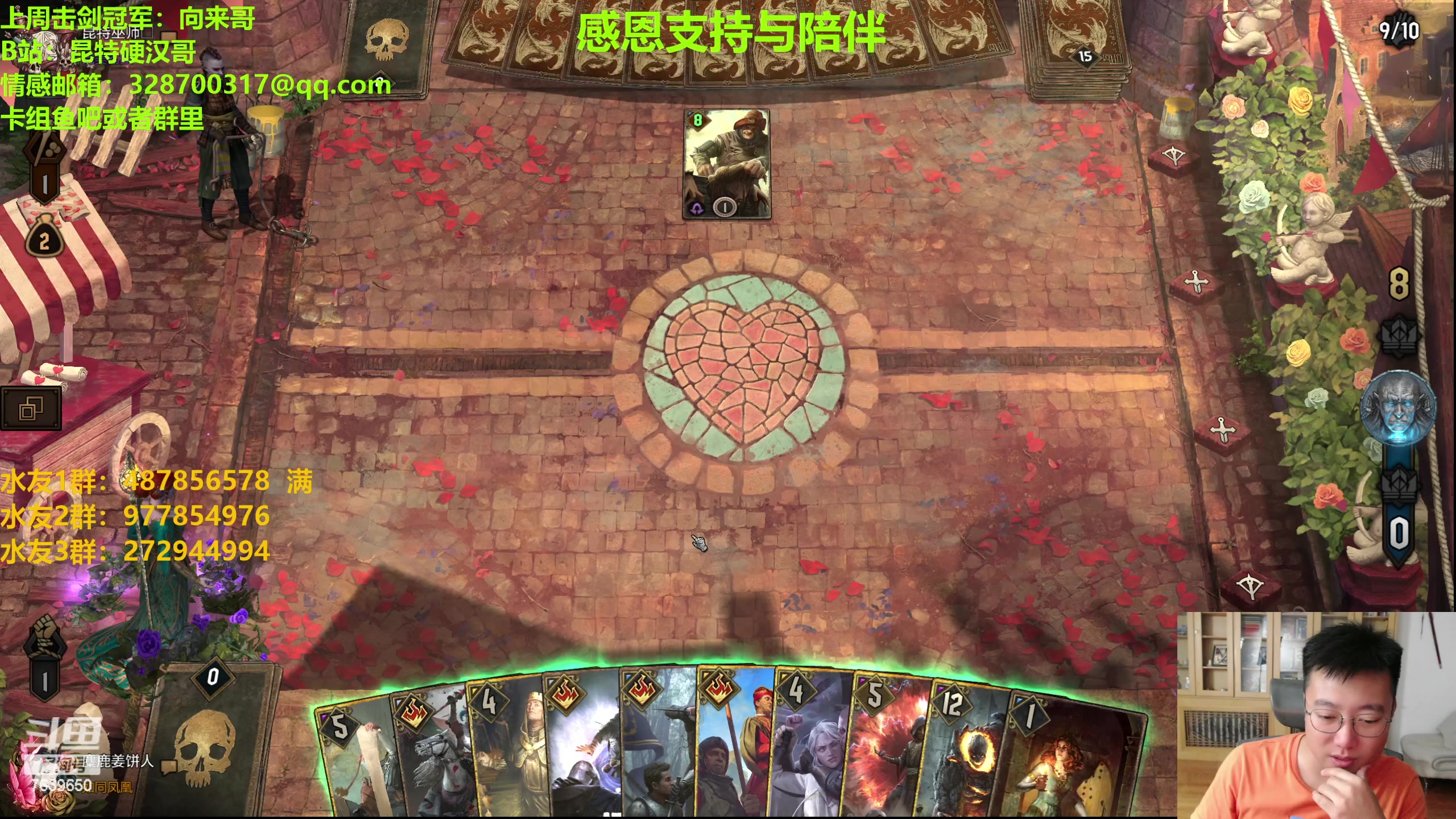 【2023-08-23 21点场】硬汉哥孙士彧：硬汉哥的昆特牌之家