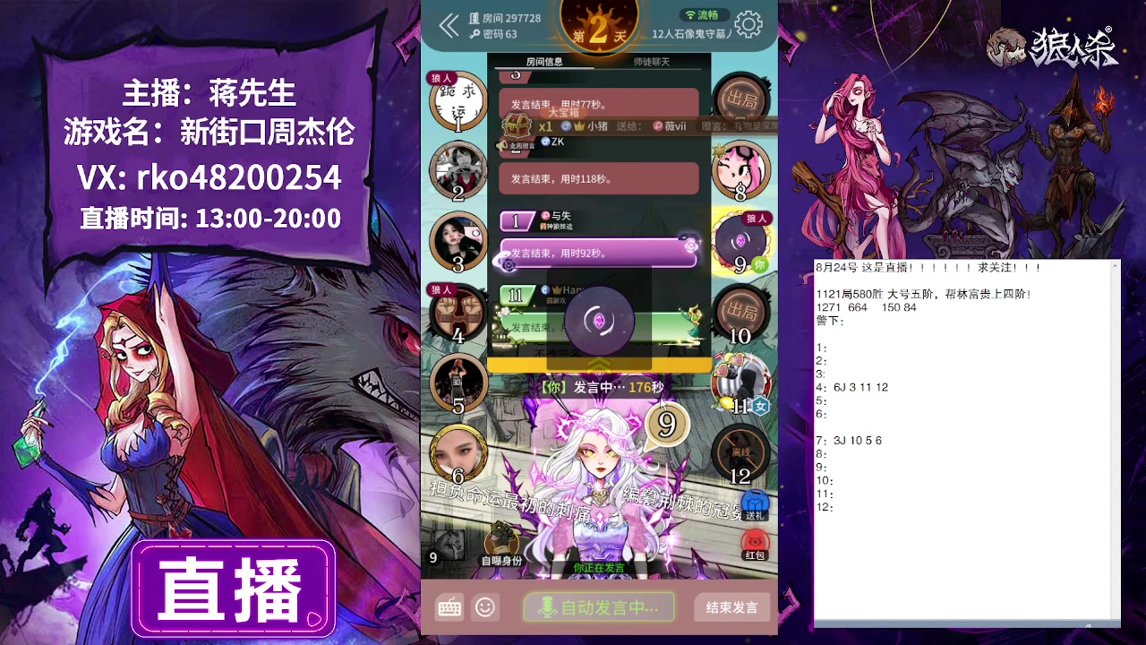 【2023-08-24 16点场】蒋先生KG21：8月24日直播石像鬼板子