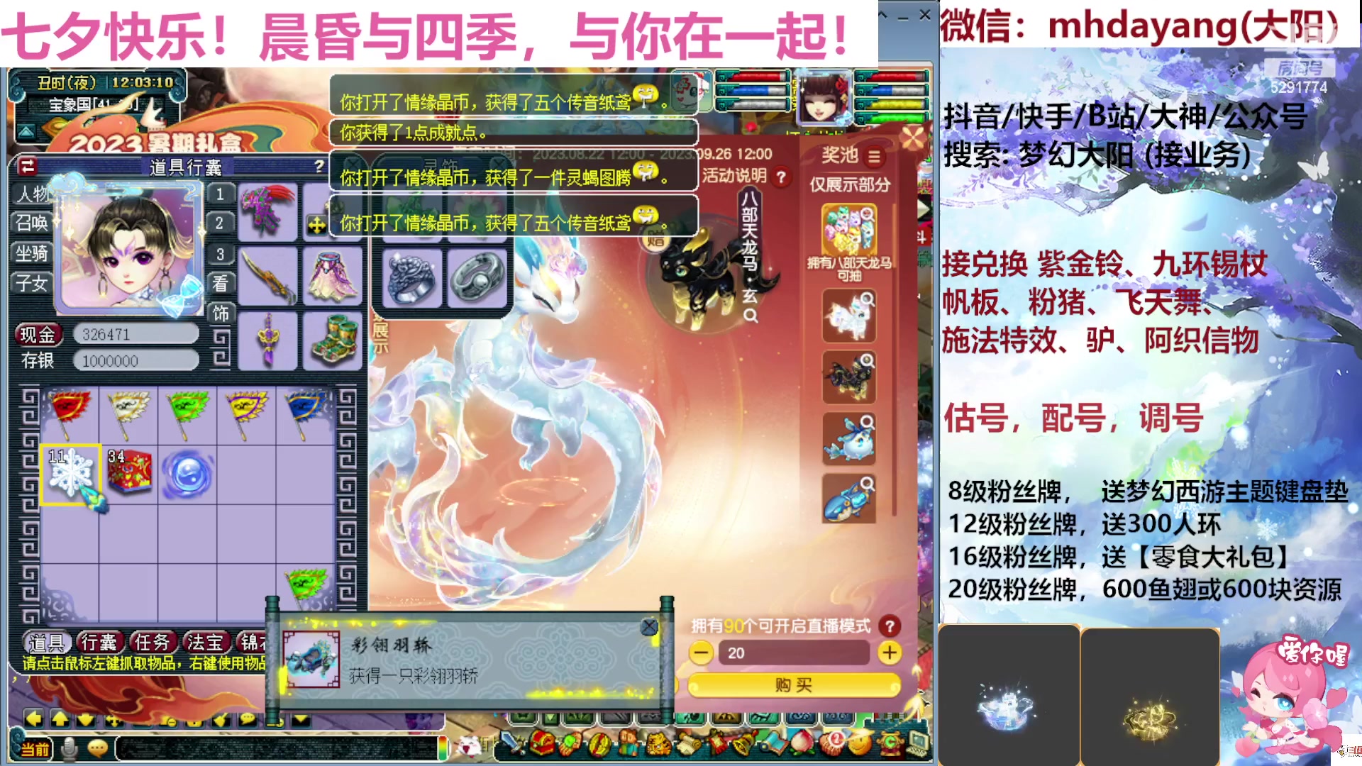 【2023-08-22 11点场】梦幻大阳：七夕快乐，【祥瑞】冲冲冲！！！