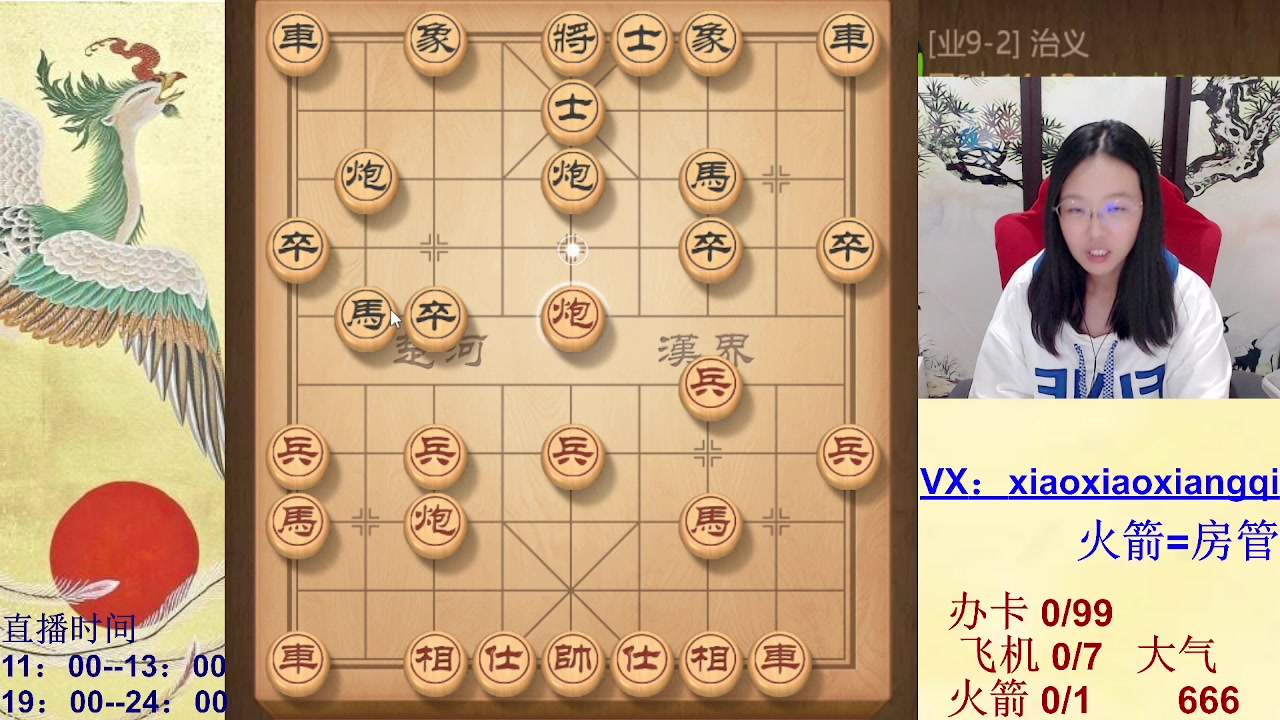 【2023-08-23 19点场】九妹笑笑象棋：天南地北，笑笑最美