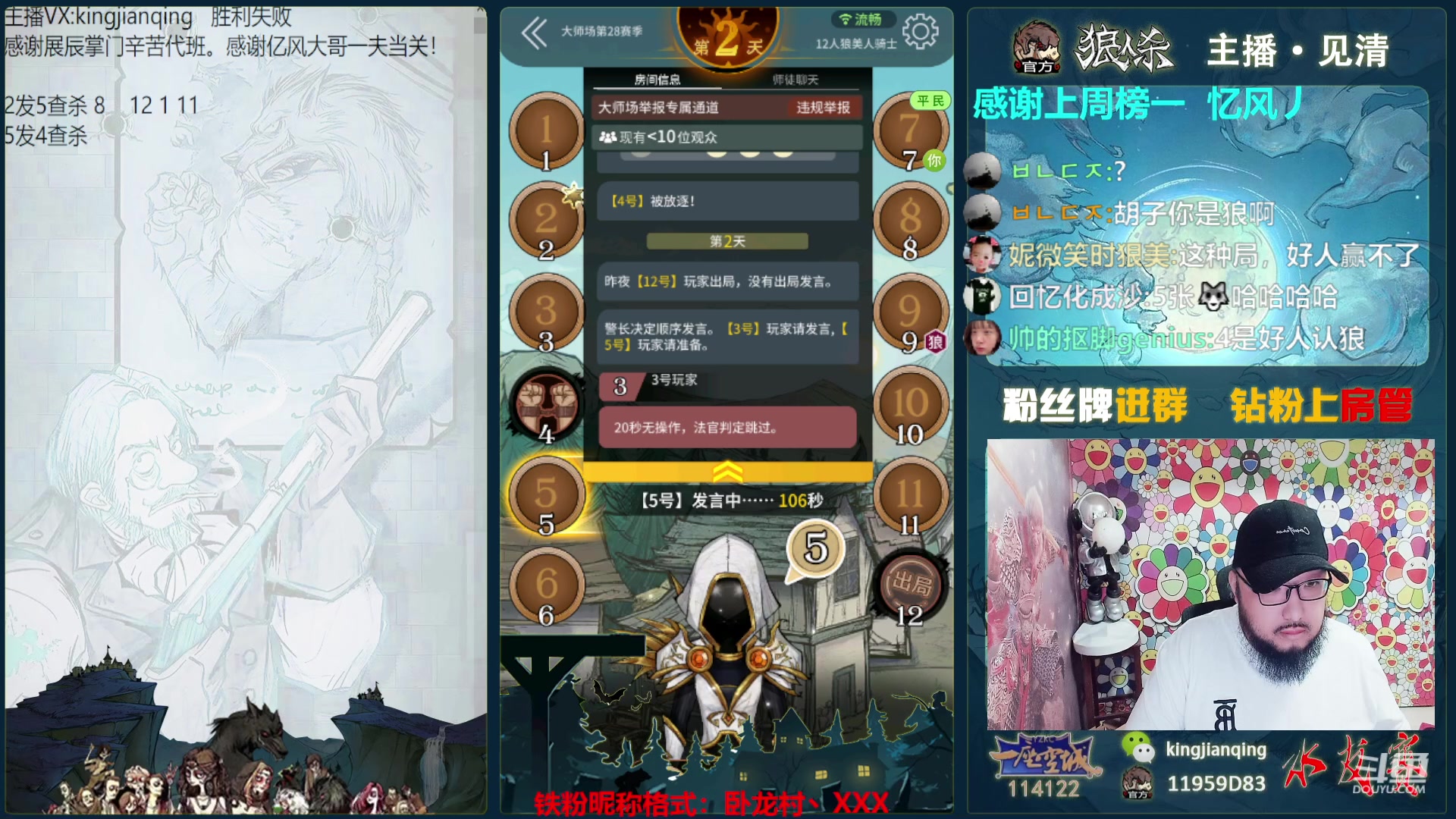 【2023-08-23 16点场】见清king：激情狼人杀，梦幻大师场！