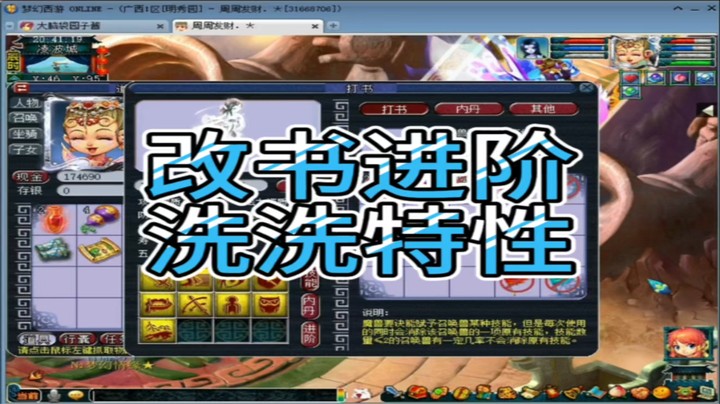梦幻西游改书进阶洗洗特性