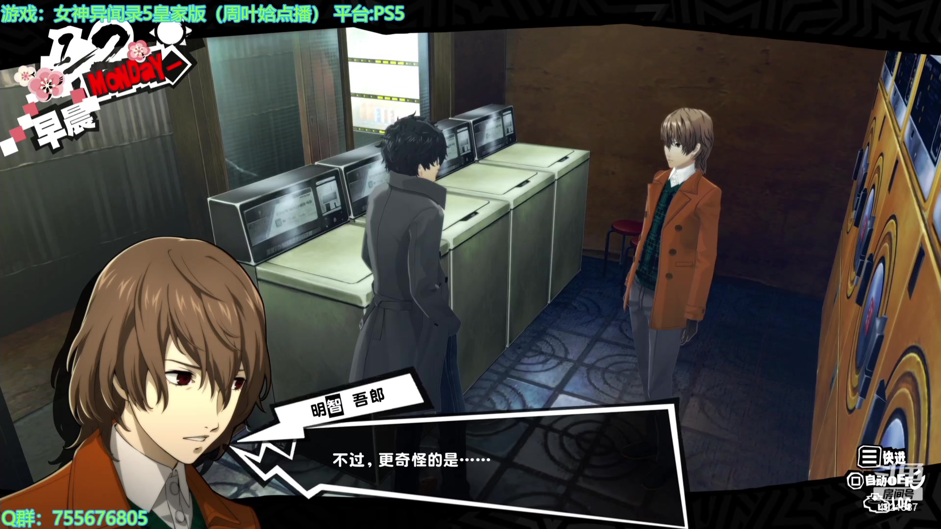 【2023-08-24 23点场】O月球大叔O：P5R！点播环节
