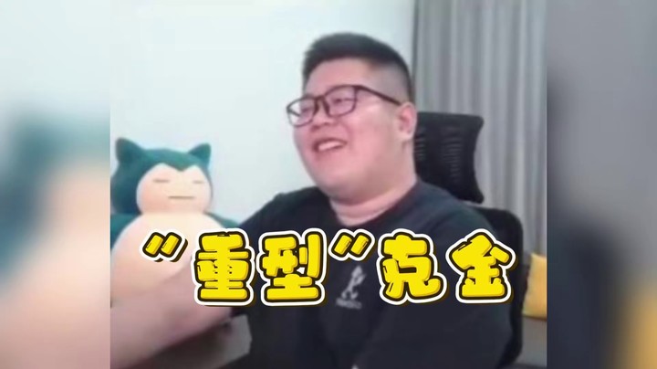 一笑zy：我是重型氪金选手