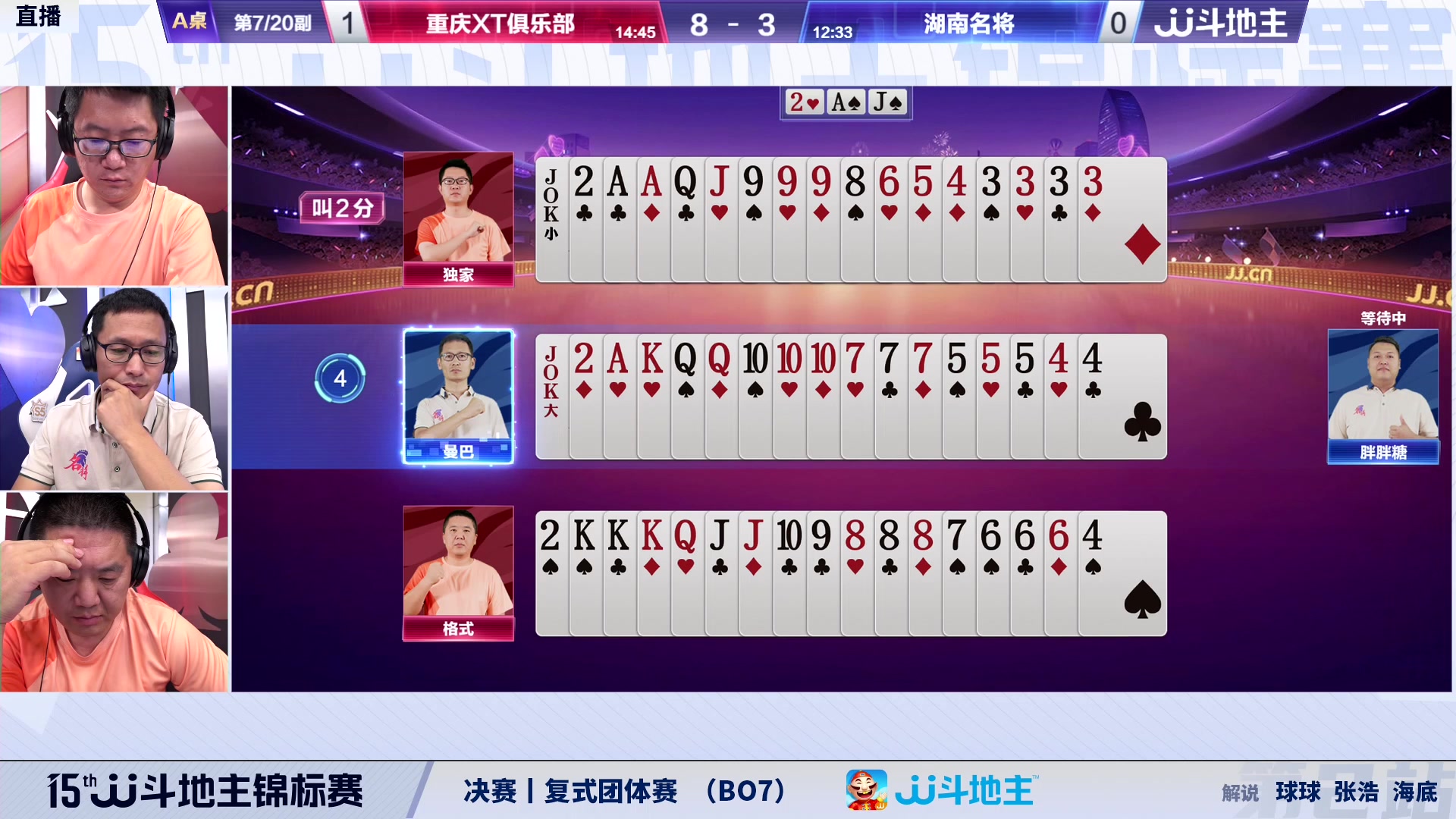 【2023-08-24 18点场】JJ斗地主官方：JJ斗地主锦标赛决赛
