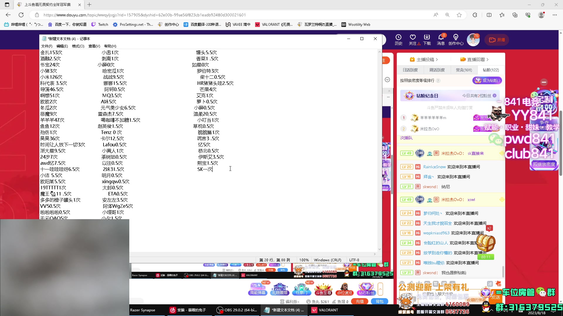 【2023-08-18 20点场】瓦罗兰特啊杰：【啊杰】 又是玩哨位英雄的一天