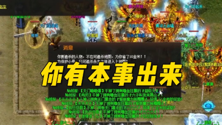 你有种就出来啊