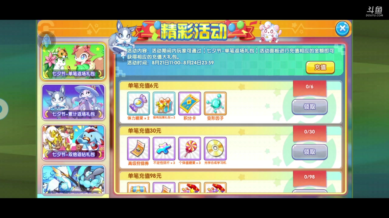 【2023-08-21 22点场】淼小晟：狼群杯火爆来袭 钻石精灵天天送！