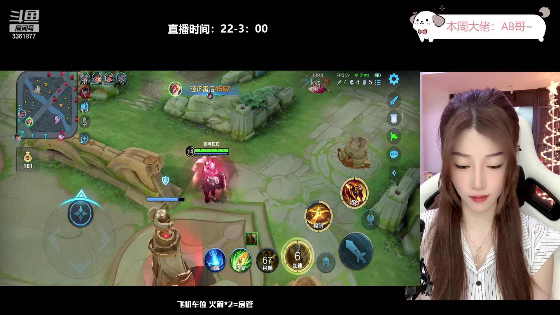 【2023-08-23 23点场】AQ丶果粒：♡粒：元气女野射！