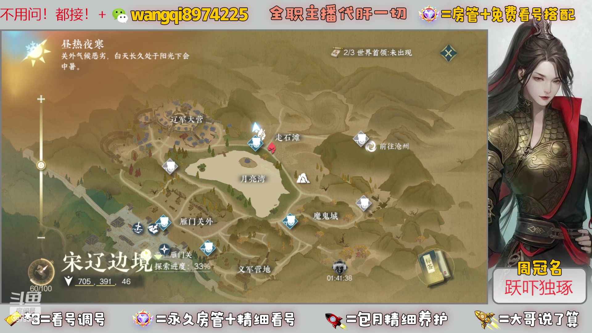 【2023-8-23 9点场】东北王大叔:看号探索帮一切！全职业大师！全职主播！