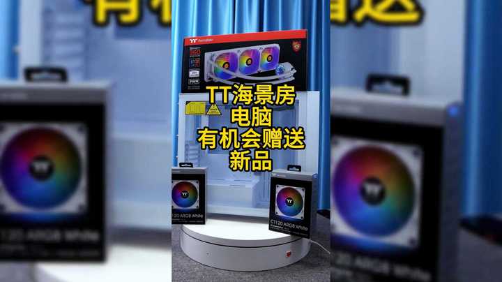 如果最近也想搞一台海景房电脑，TT的你可以拥有它！