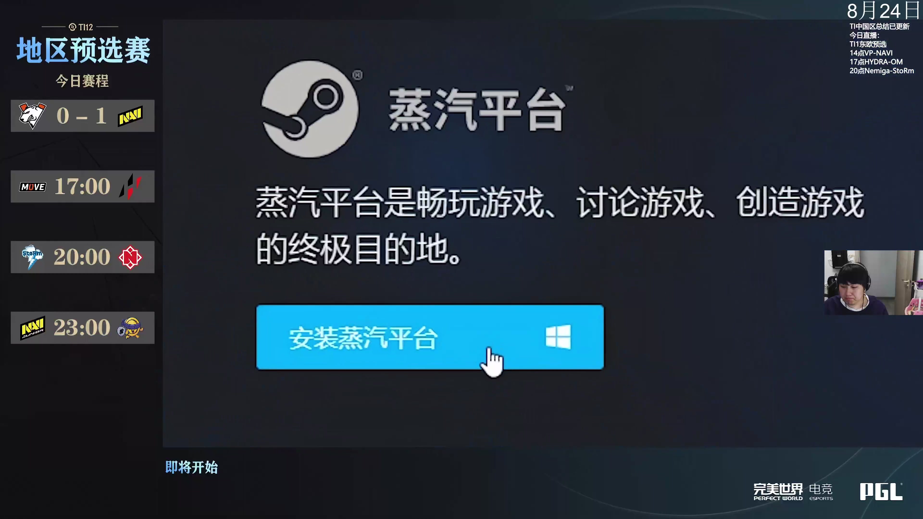 【2023-08-24 15点场】杰出哥：TI12东欧预选 全程直播