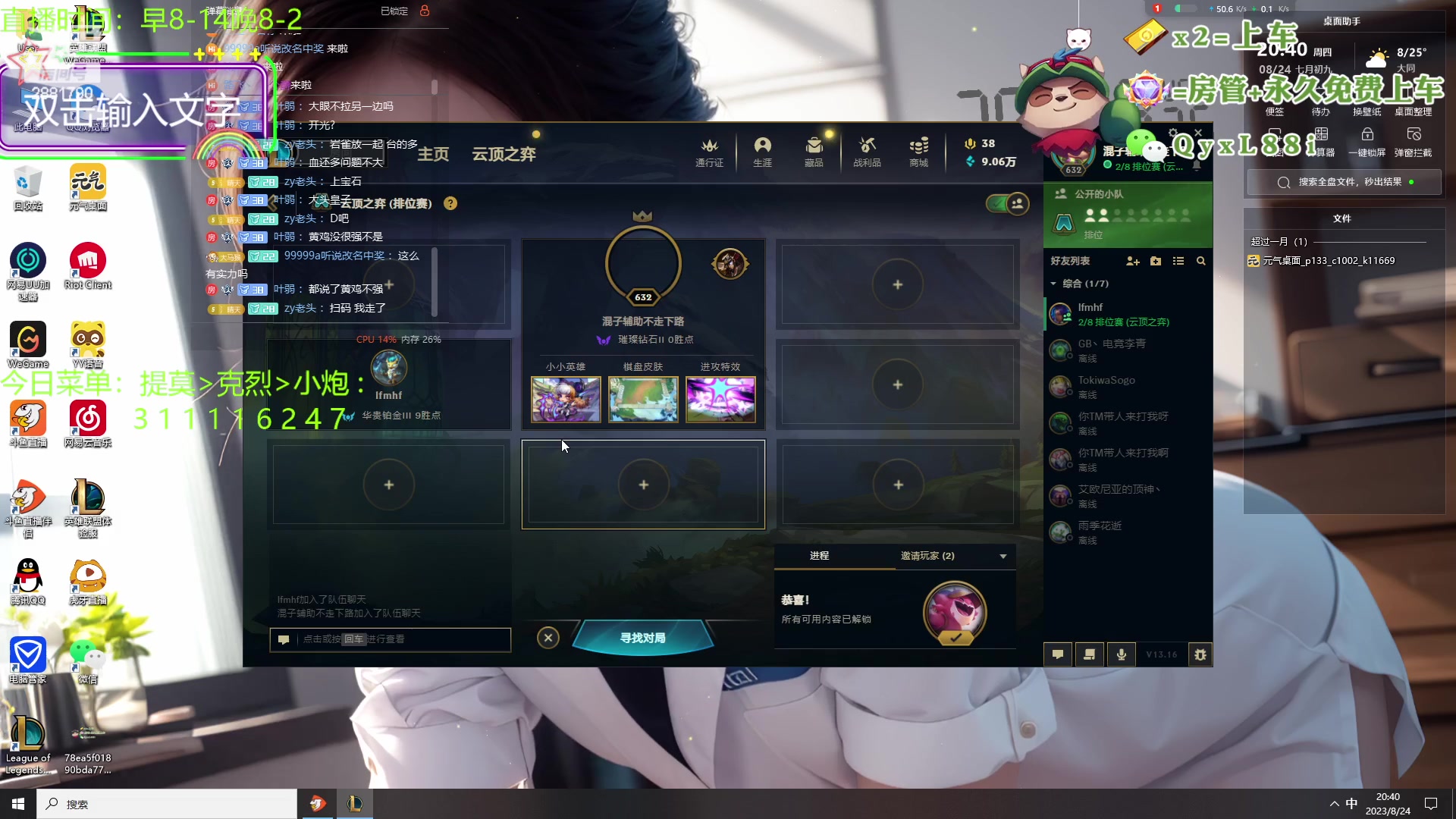 【2023-08-24 20点场】晴天QyxL：晴天：一个提莫上大师