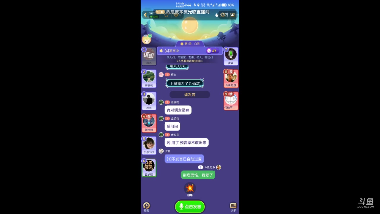 【2023-08-24 16点场】西瓜皮本皮：＃饭狼狼人杀＃，欢迎大家