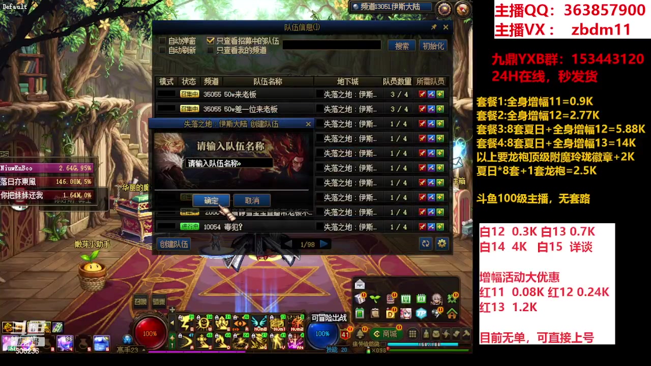 【2023-08-24 10点场】主播东门：东门：强化增幅大狂欢