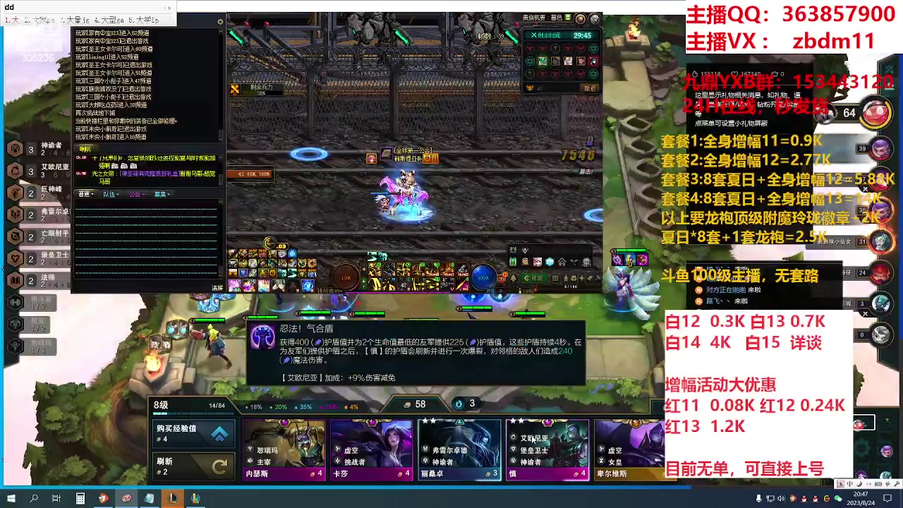 【2023-08-24 20点场】主播东门：东门：强化增幅大狂欢