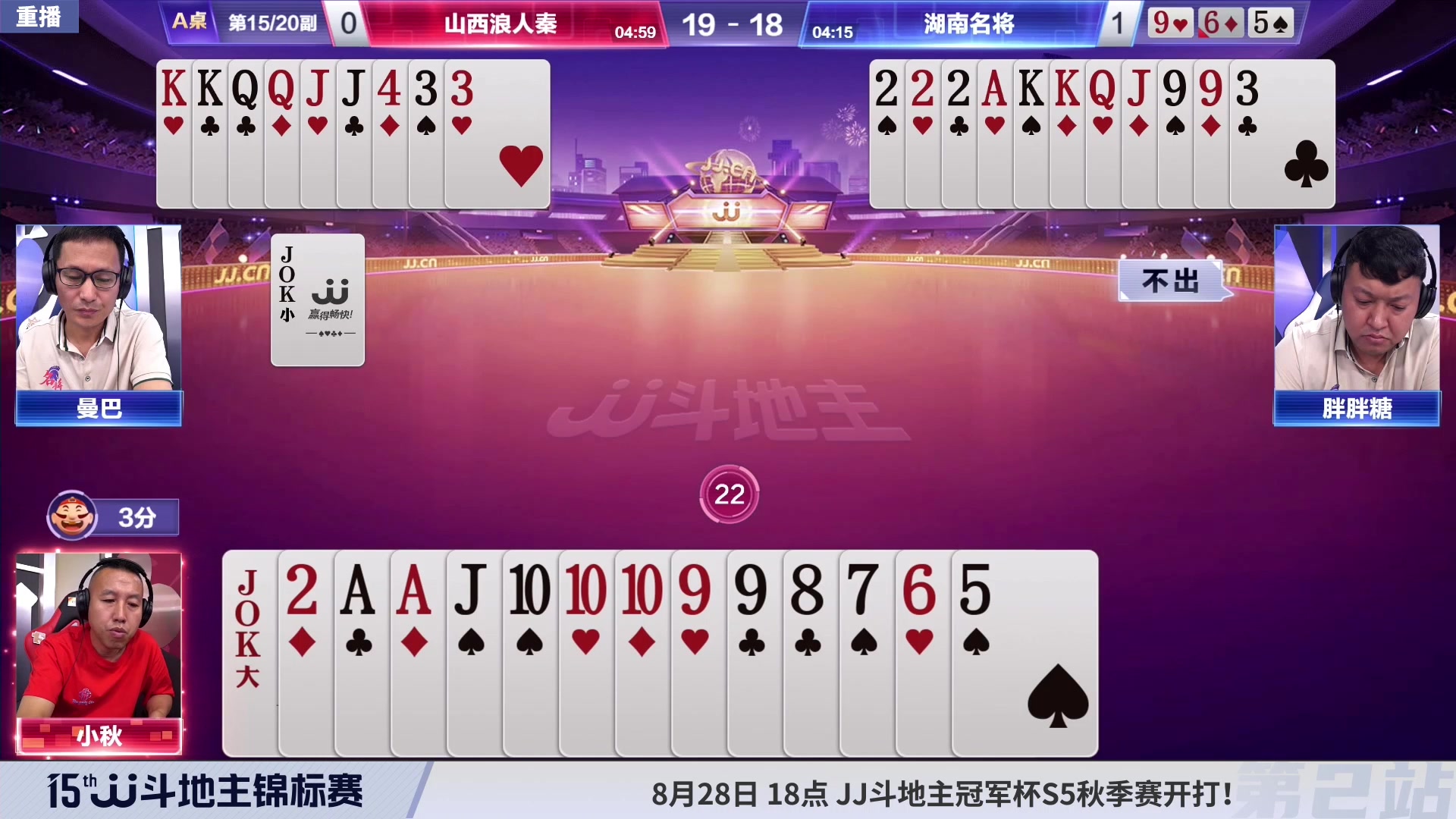 【2023-08-24 04点场】JJ斗地主官方：周二-周四18点，锦标决赛开打