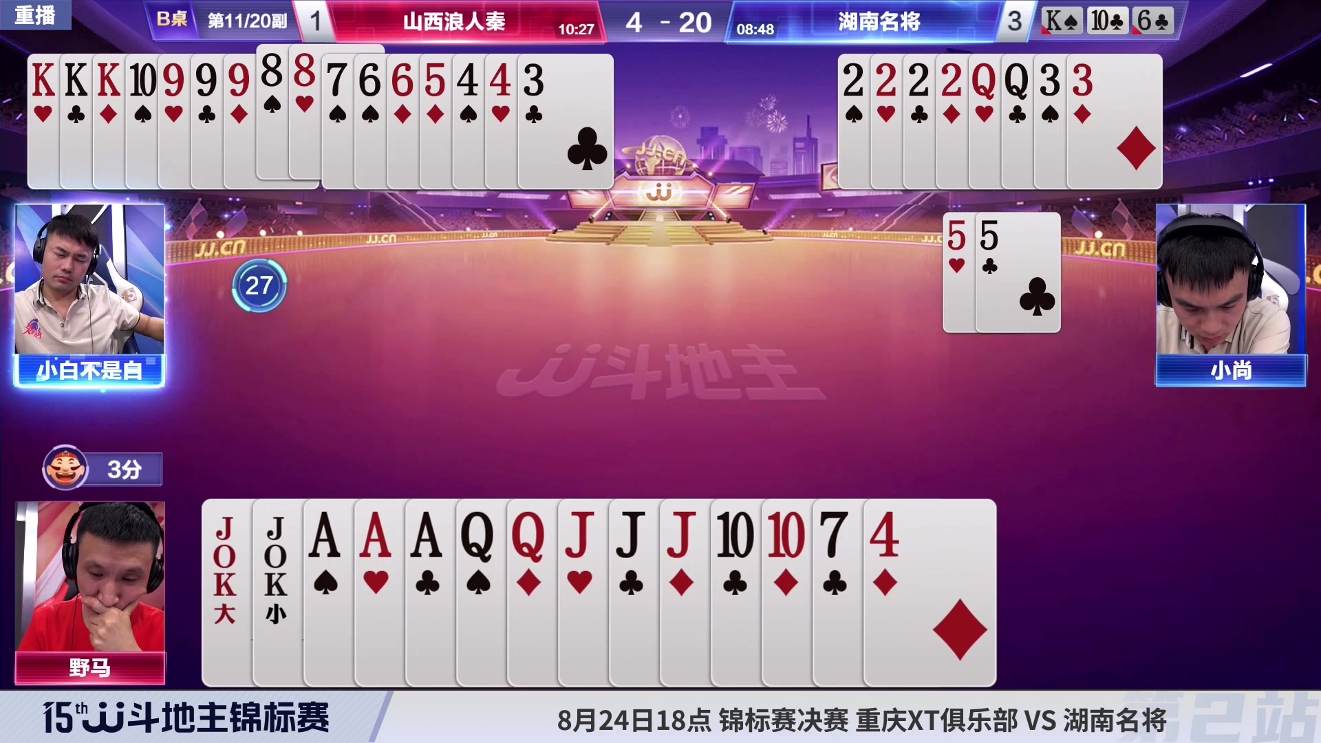 【2023-08-24 16点场】JJ斗地主官方：JJ斗地主锦标赛决赛