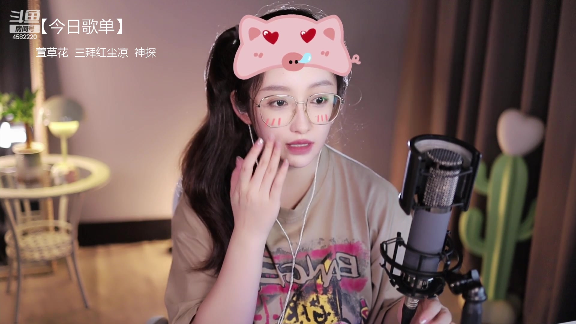 【2023-08-24 20点场】二减eeJ：来听演唱会~~~