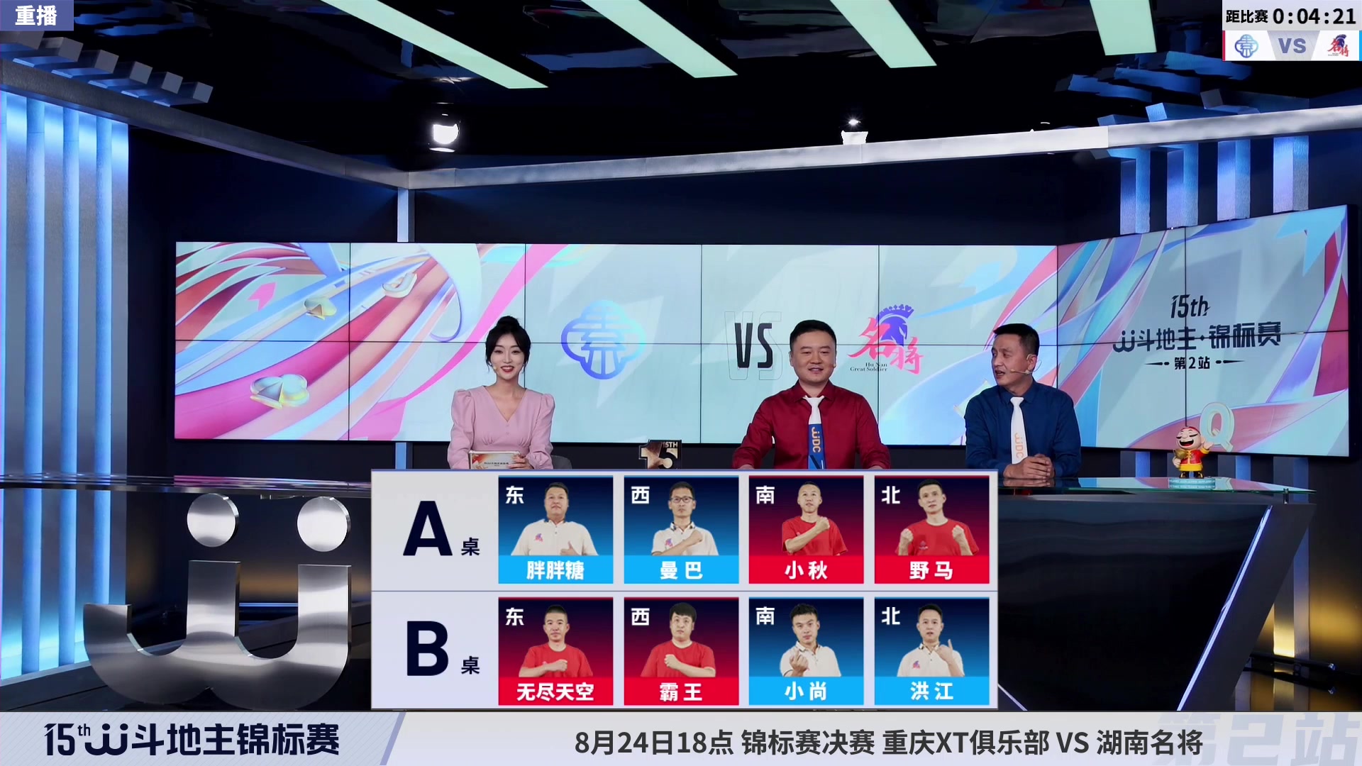 【2023-08-24 12点场】JJ斗地主官方：周二-周四18点，锦标决赛开打