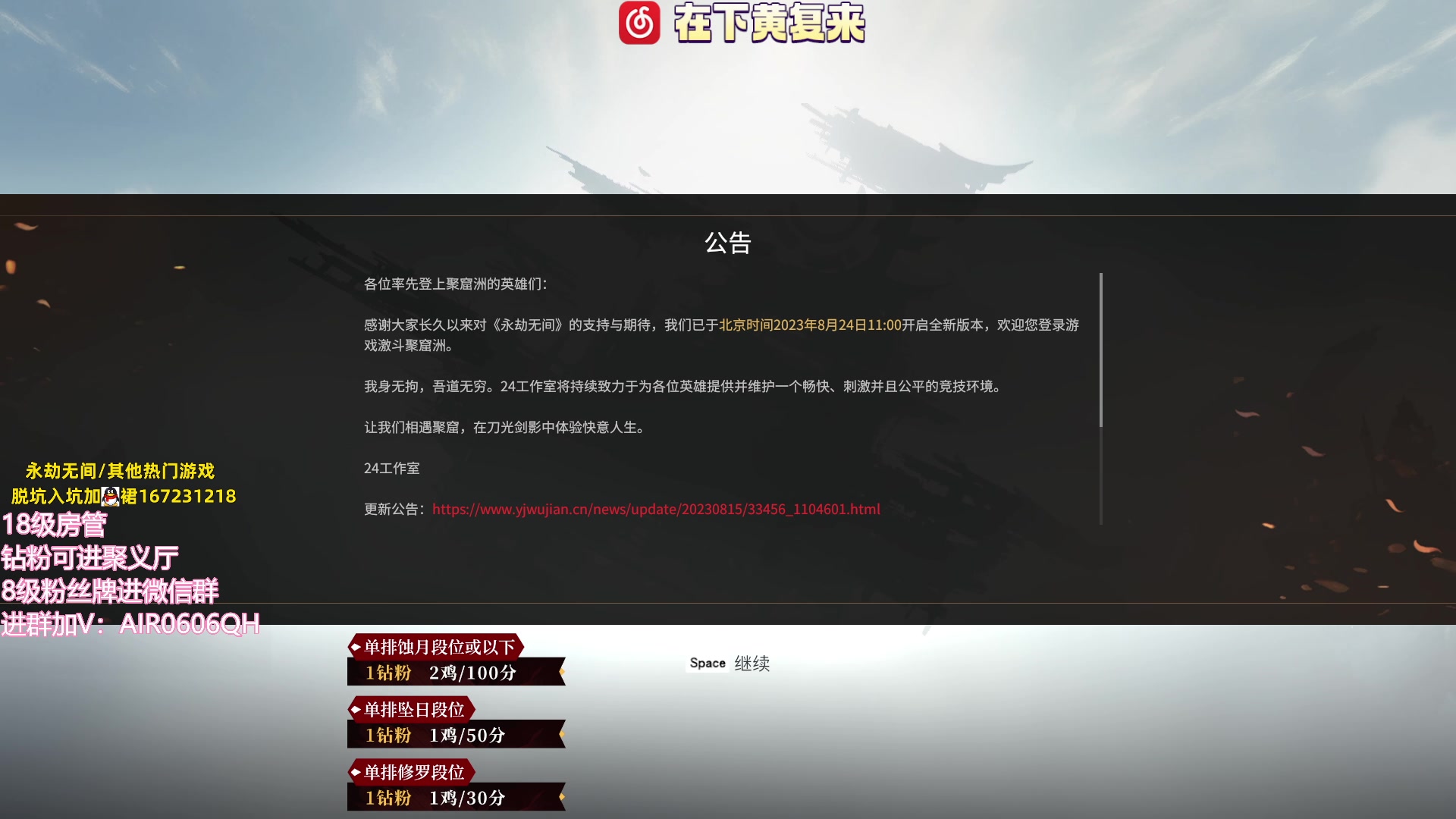 【2023-08-24 16点场】在下黄复来：【黄复来】进来领取末日重生系统！