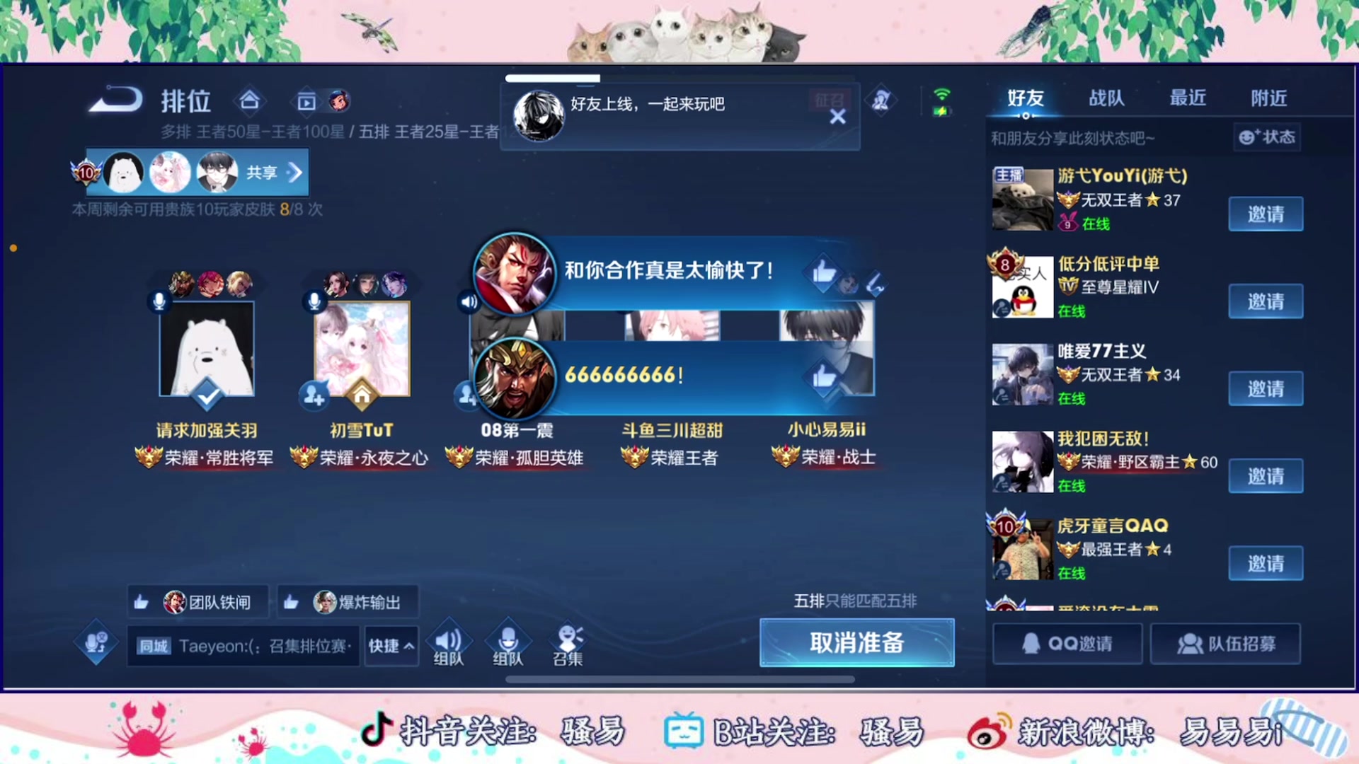 【2023-08-24 12点场】骚易丶：（阳光男孩第四天）巅峰赛从零开始！