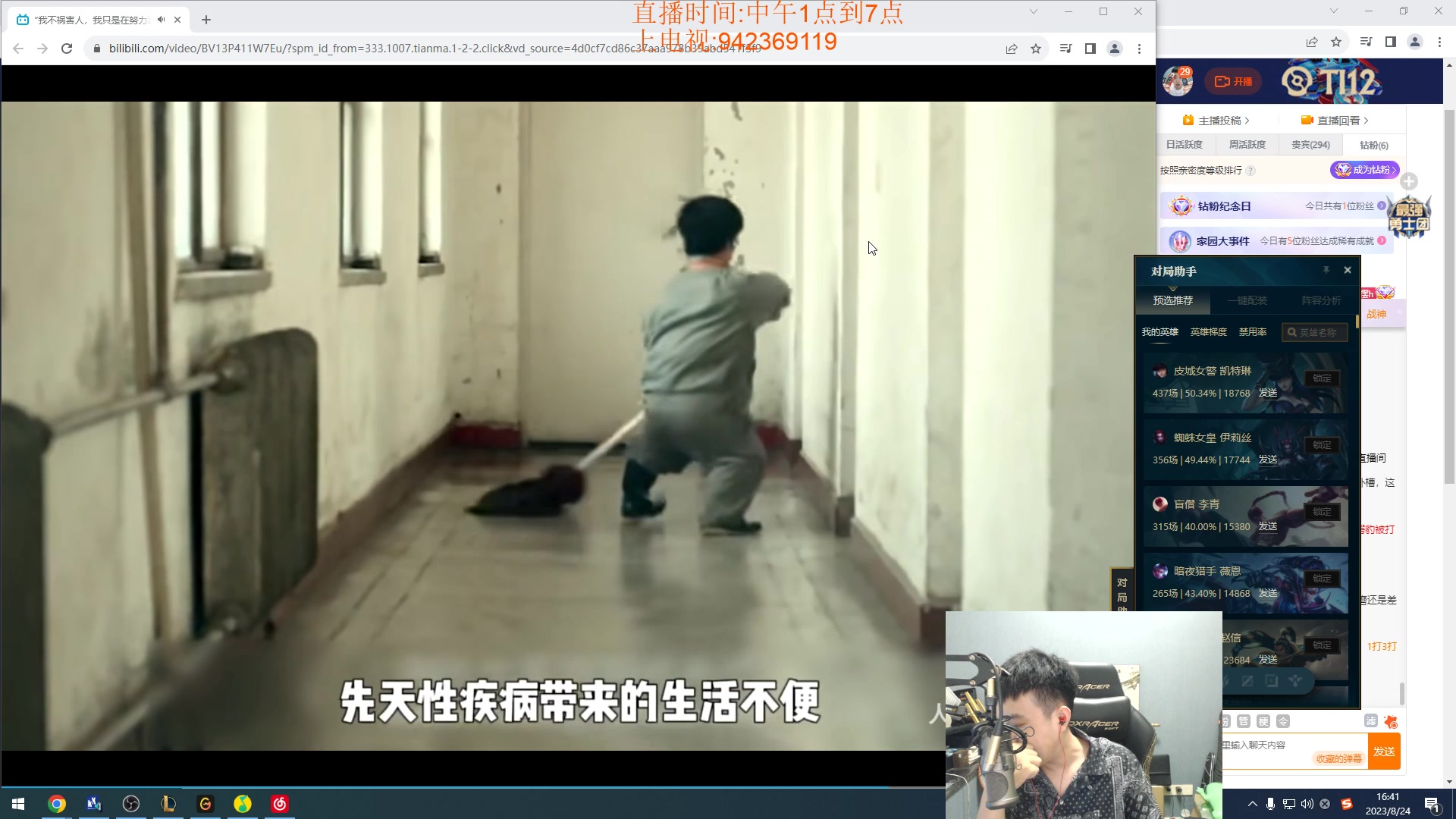 【2023-08-24 16点场】LOL丶摇摆：鱼人or妖姬捏蚂蚁