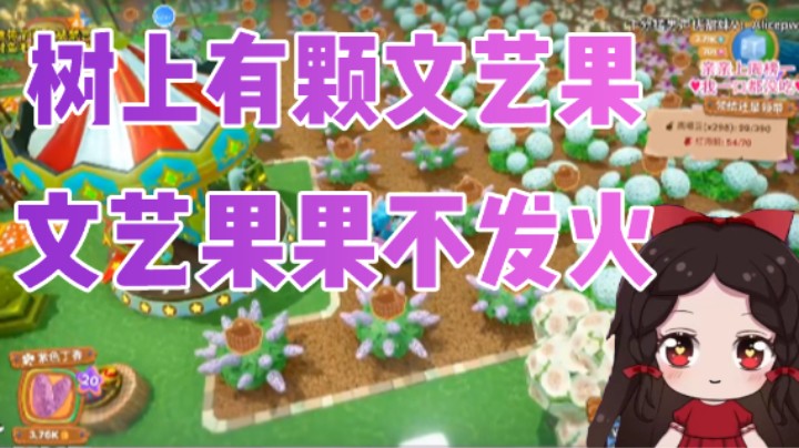 树上有颗文艺果 文艺果果不发火