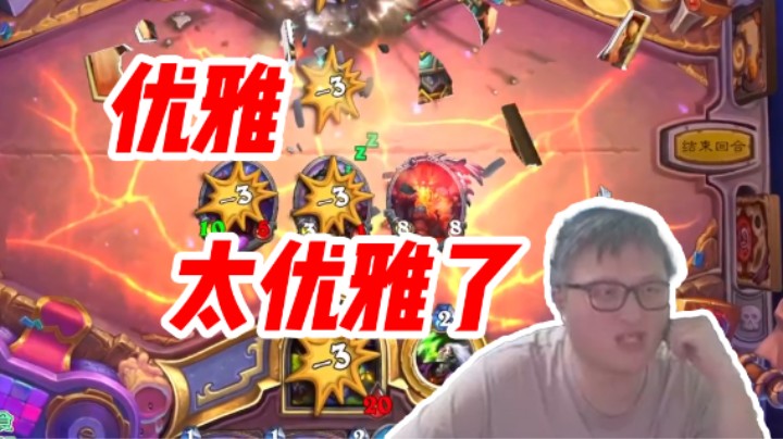 优雅 太优雅了